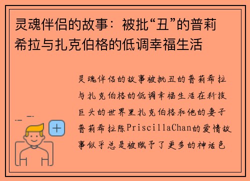 灵魂伴侣的故事：被批“丑”的普莉希拉与扎克伯格的低调幸福生活